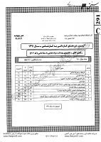 کاردانی به کارشناسی جزوات سوالات علمی کاربردی بهداشت مواد غذایی با منشأ دامی کاردانی به کارشناسی سراسری 1391